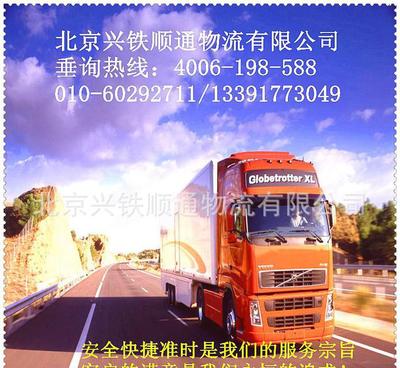 北京至内蒙化德县物流货运专线 一站式整车运输、仓储配送解决方案